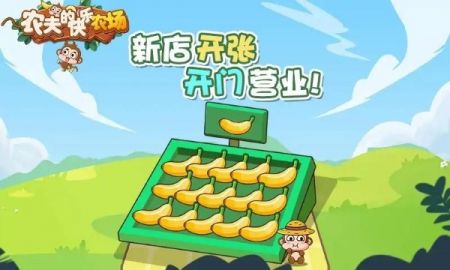 还在找欢乐闯关游戏？农夫有块地》的特色模式你真的不试试看？