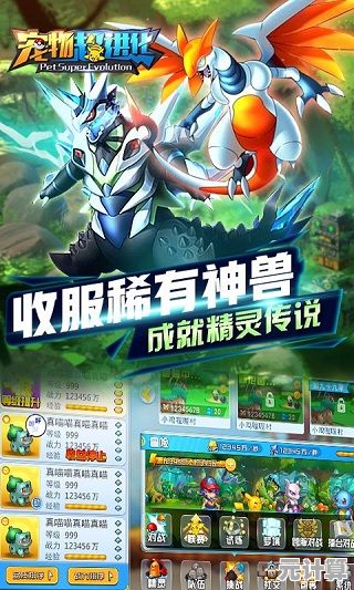 2025年必玩的宠物超进化手游盘点，创新玩法与精美画面完美结合！