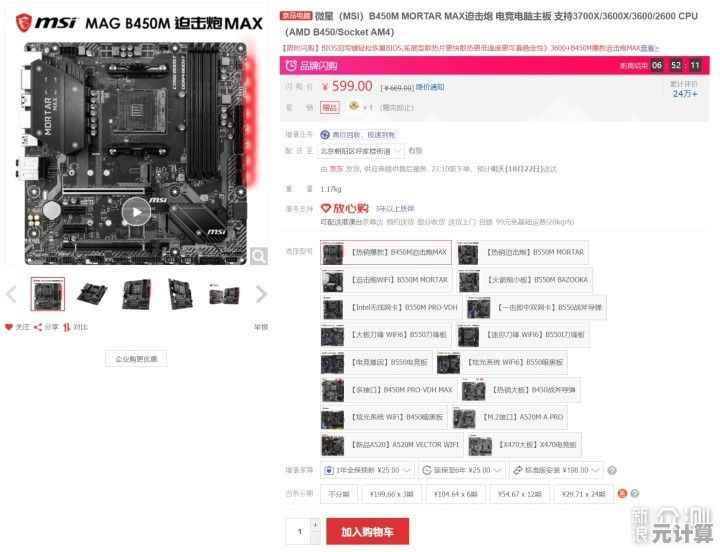 微星690系列天梯图揭晓：突破性能界限，装机优选再升级！