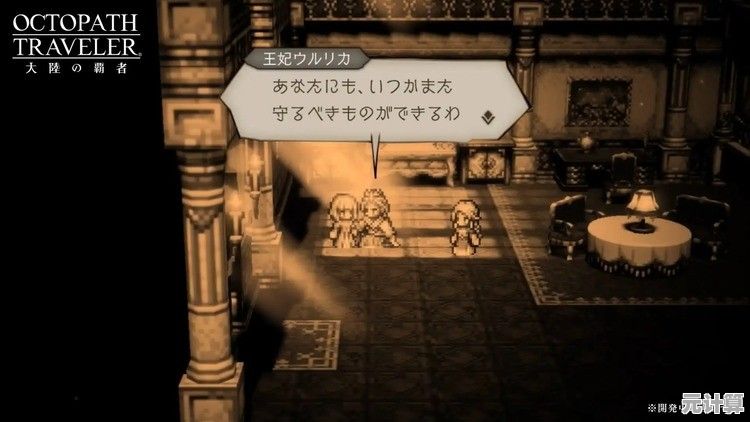 优化画面、丰富关卡，歧路旅人大陆的霸者》难道不是你的下一款游戏之选？