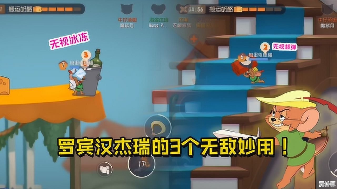 2025猫和老鼠手游罗宾汉杰瑞技能搭配全攻略，实战心得分享