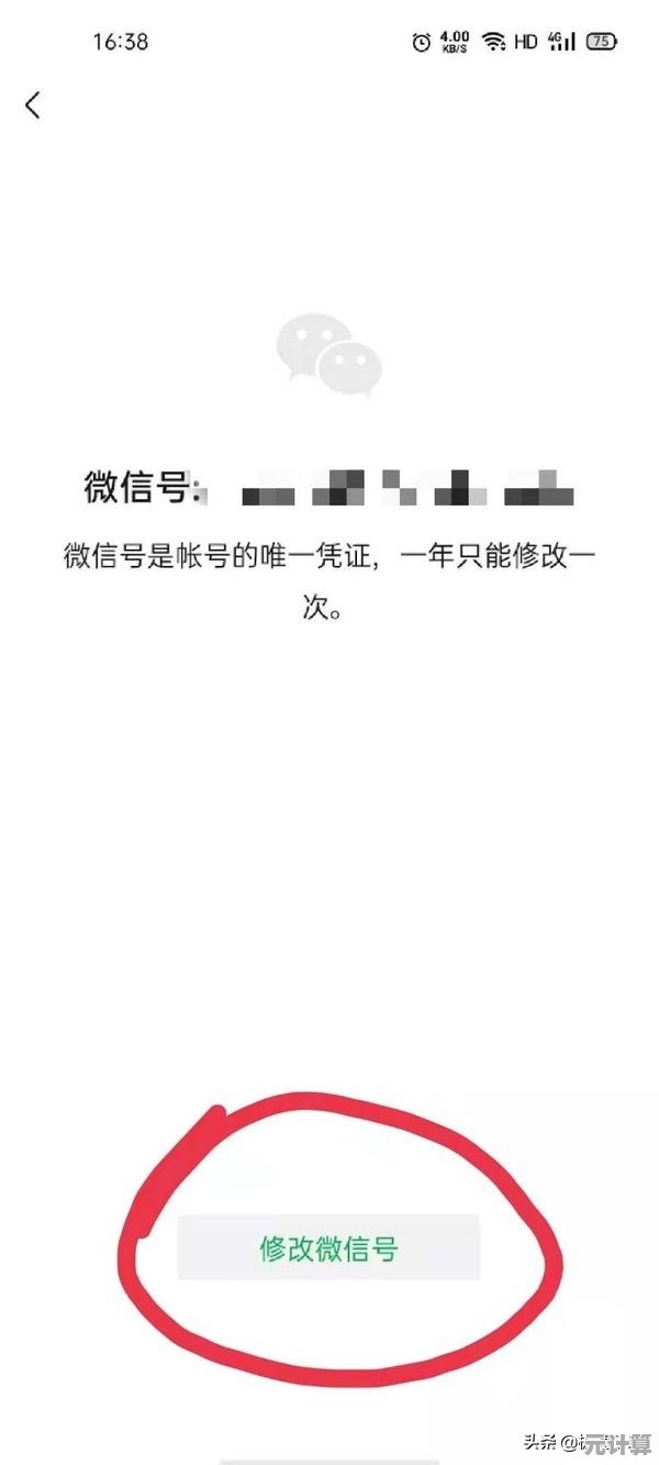 微信号修改操作指南：轻松掌握更改个人账号ID的详细步骤