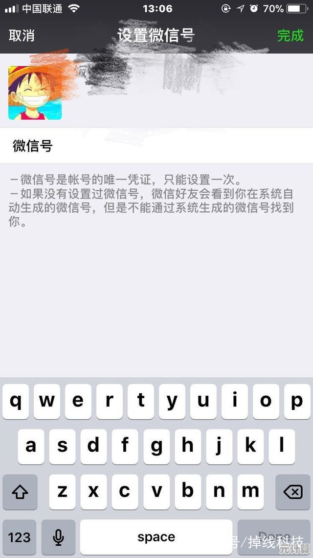 微信号修改操作指南：轻松掌握更改个人账号ID的详细步骤