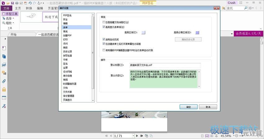 全能PDF工具福昕阅读器，让文档处理更流畅便捷