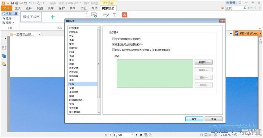全能PDF工具福昕阅读器，让文档处理更流畅便捷