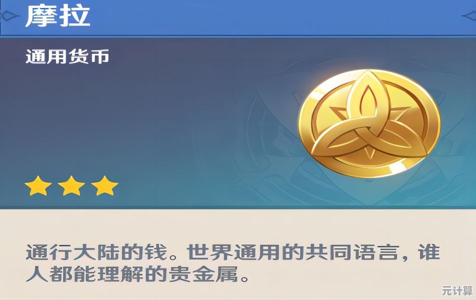 2025年原神摩拉速刷终极指南 实现财富自由的创新策略与技巧