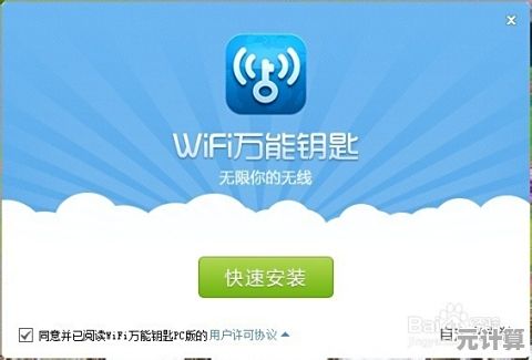 免费获取WiFi万能钥匙，畅享便捷无线网络连接体验！