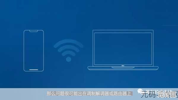轻松掌握无线网络连接：一步步教你如何连接WiFi