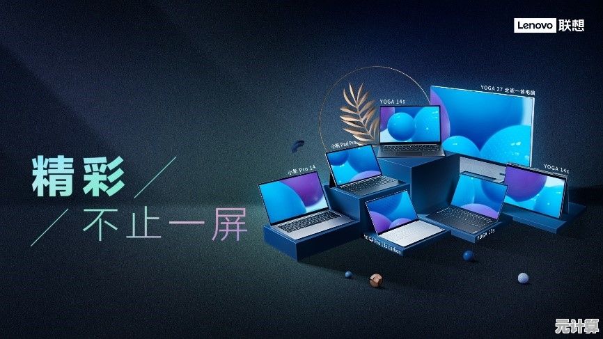 电脑行业巨头即将揭晓全新品牌，引领科技创新的最新力作震撼登场！