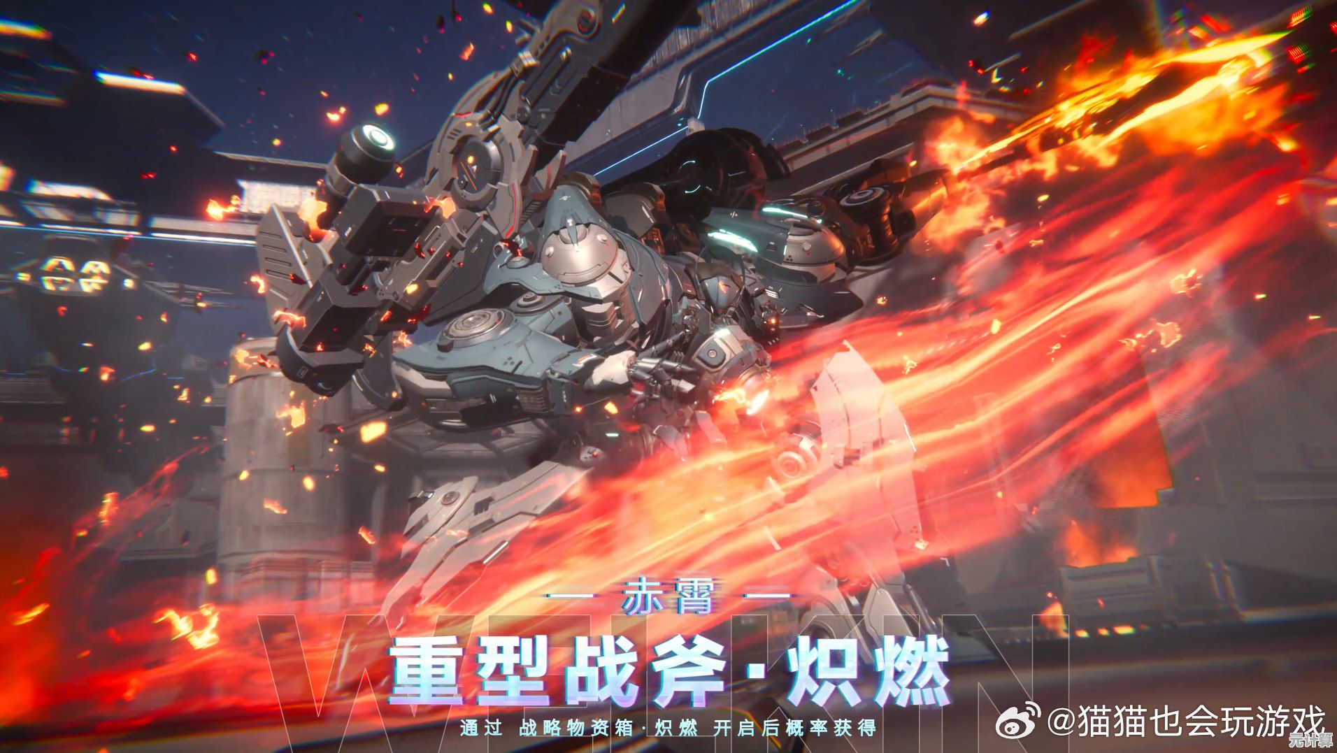 全新物理引擎加持，爆破艺术3》9月19日开启机甲自定义新纪元！