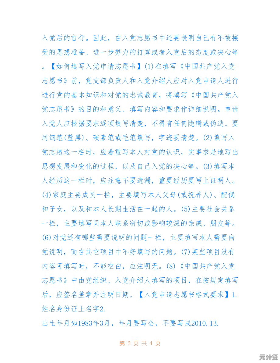 撰写入党志愿书的详细步骤与内容要点解析