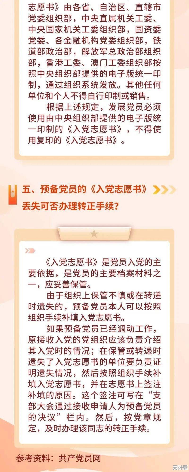 撰写入党志愿书的详细步骤与内容要点解析