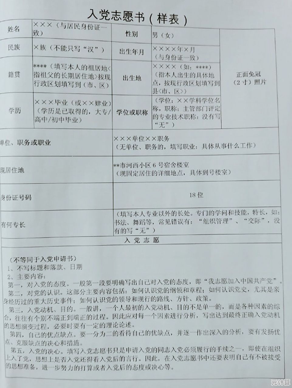 撰写入党志愿书的详细步骤与内容要点解析
