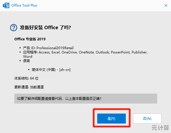 全面梳理微软Office官方下载渠道，助您安全快速完成安装