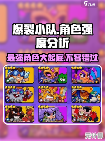 爆裂小队2025英雄梯度排行出炉，高胜率角色养成指南必读！