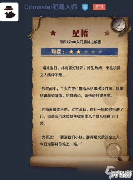 还在找烧脑推理游戏？试试《犯罪大师》的每日案件！