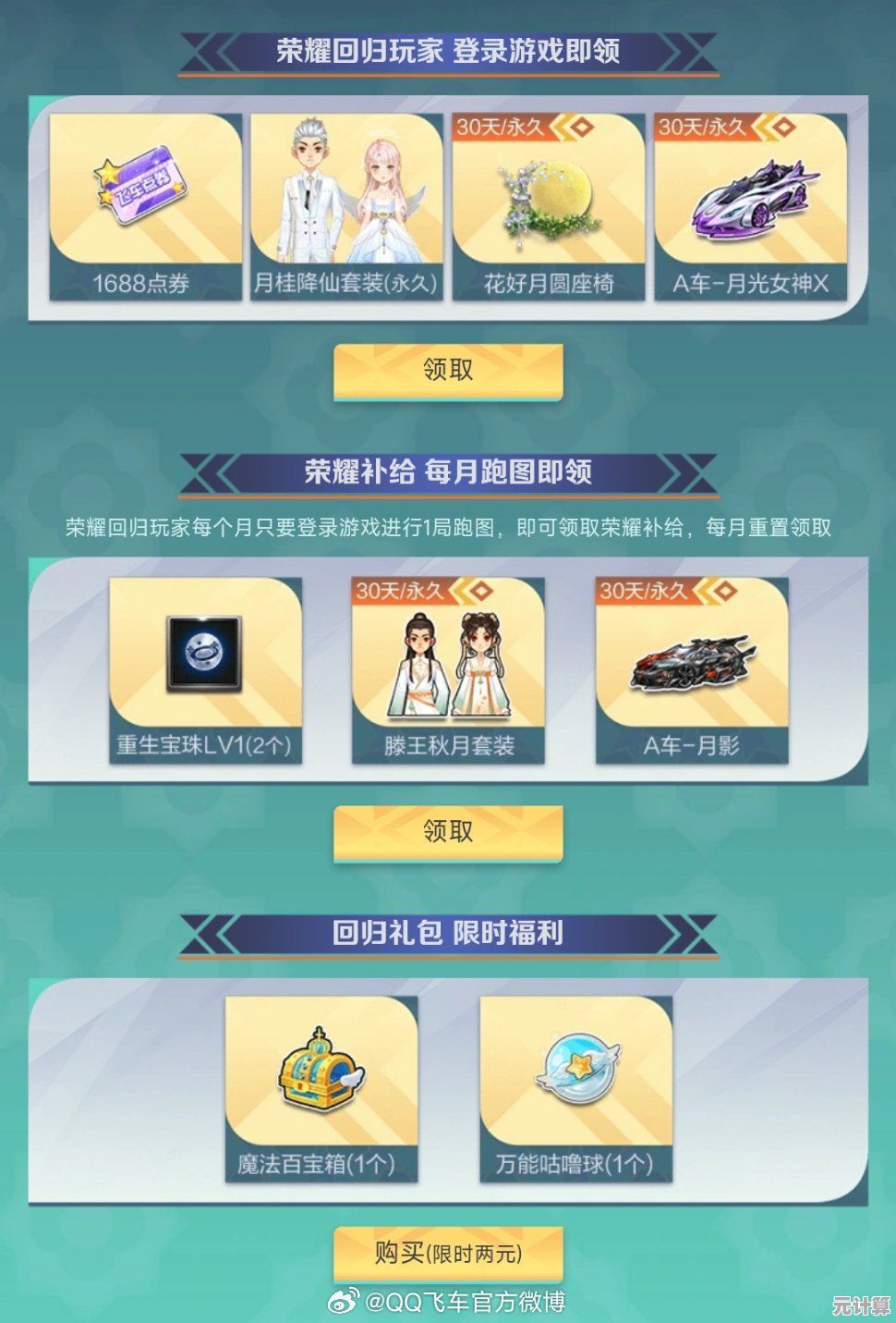 2025年QQ飞车福利玩法大全：全年活动与奖励完整解析