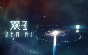 还在找画风与音乐双绝的游戏？双子(GEMINI)的星空冒险不就是最佳选择？