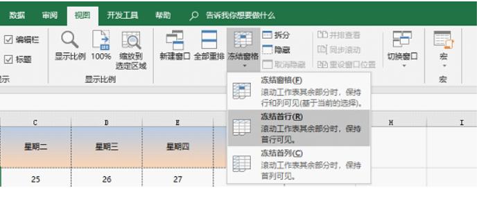 掌握Excel冻结窗格功能，让数据处理更流畅高效