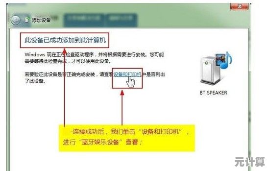电脑蓝牙连接教程：一步步教你轻松配对设备与解决问题