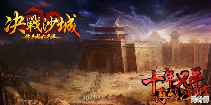 《2025傲视沙城-高爆刷充版》新手入门：从零起步统治沙城的终极教程