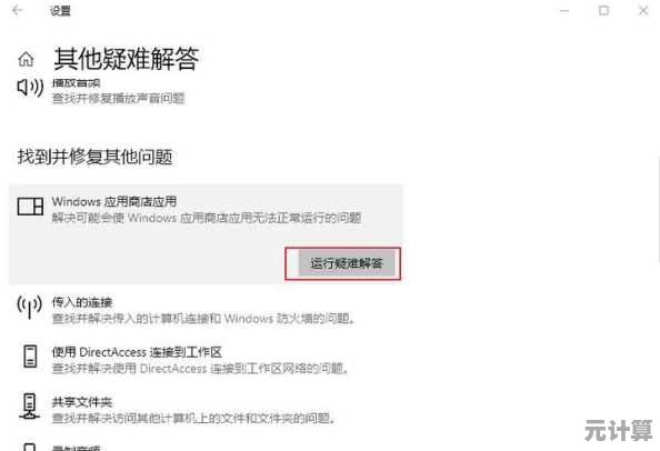 遇到Win11商店登不上怎么办？高效处理技巧独家分享