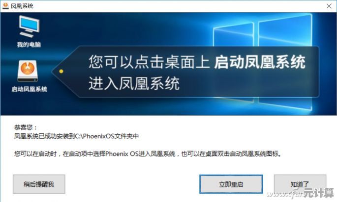 凤凰系统安装教程：一步步教你轻松完成操作