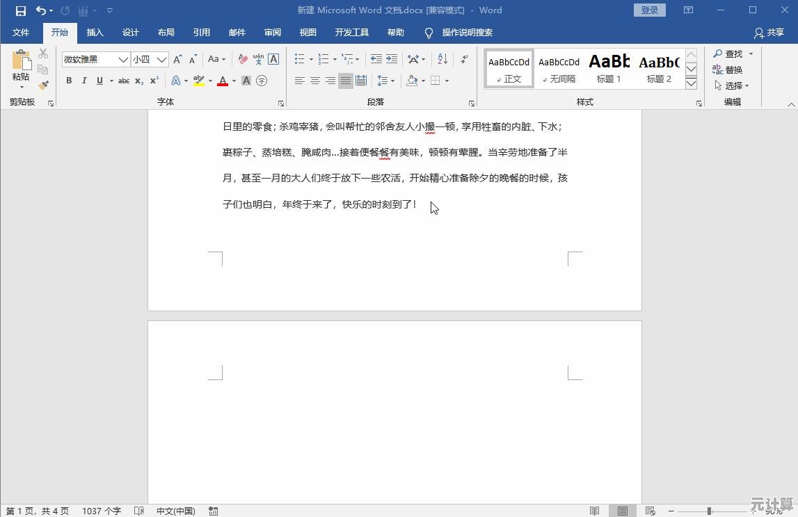WPS文档中空白页的删除方法详解