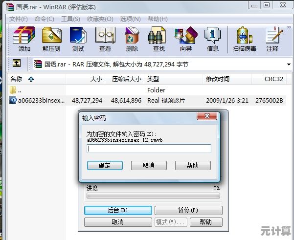 轻松解锁RAR加密文件：快速破解密码的实用技巧分享