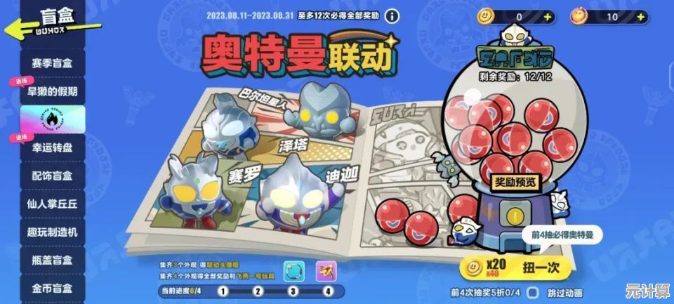 瓶盖在蛋仔派对2025赛季竟能兑换未来科技主题盲盒？
