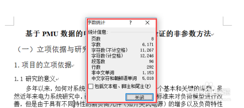 高效完成Word字数统计：详细步骤与实用小贴士分享