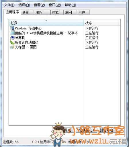 Windows 7系统高效操作技巧与实用功能全面解析