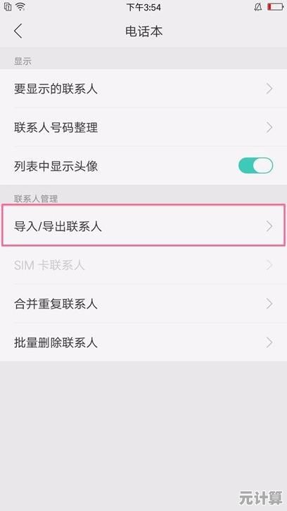 如何将苹果手机中的联系人安全导入新款iPhone
