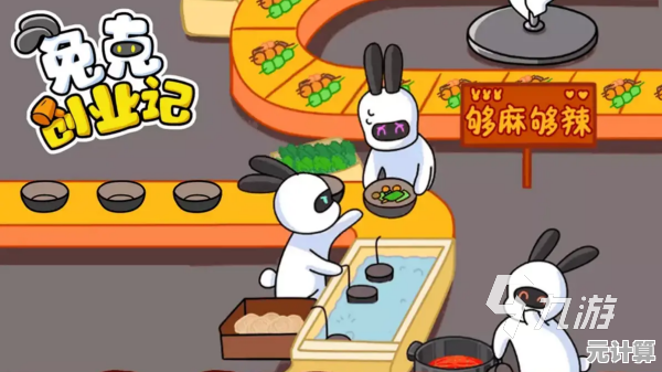 想体验搞笑又上头的经营玩法？兔克创业记手机版》里的迷惑兔兔们确定不了解一下？