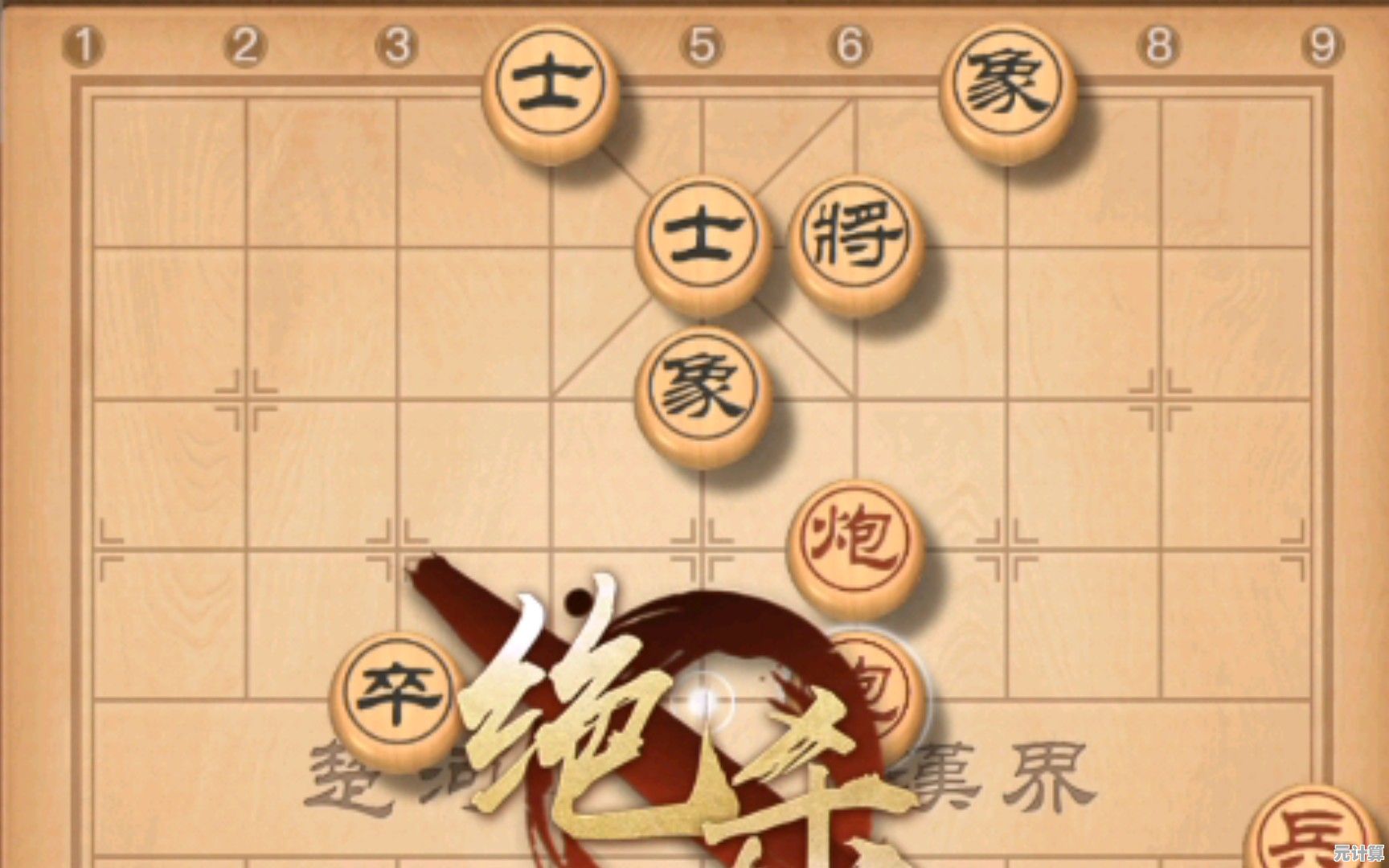 每日象棋残局202期2025新版解析：步步为营赢棋指南