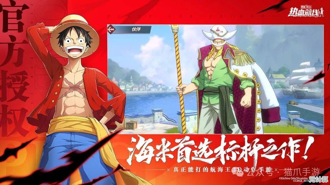 2025年最新版航海王热血航线指南：刷初始号的利弊分析与决策攻略