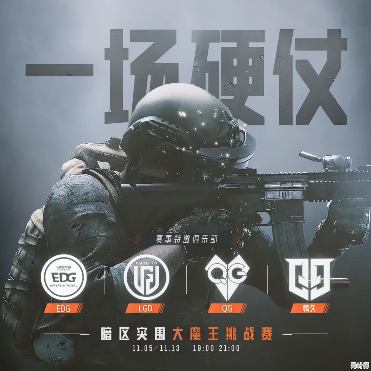 想体验硬核射击的刺激？暗区突围先锋服》抢先试玩不容错过！