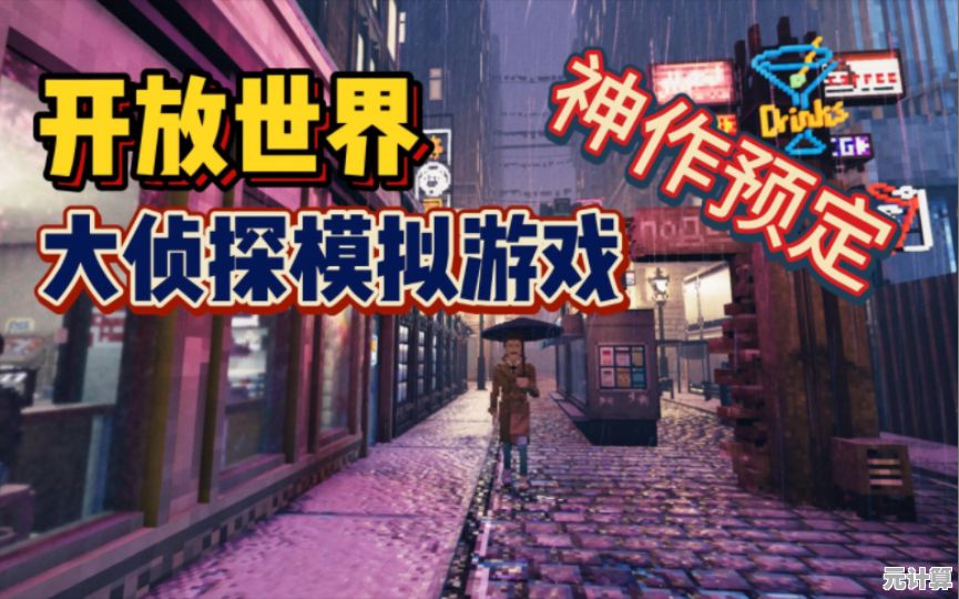 探索神探不良游戏第十集2025年虚拟现实模式全流程攻略指南