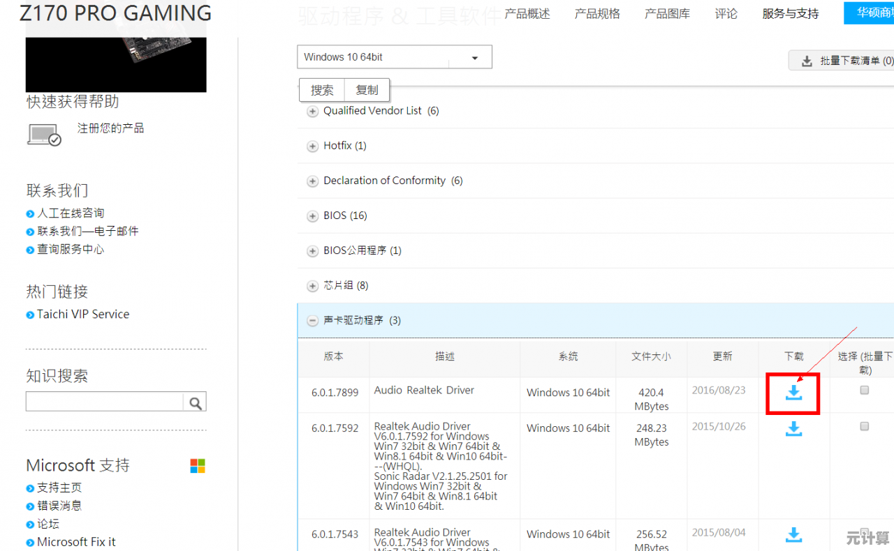 华硕官方驱动程序下载中心，一键获取最新版硬件驱动