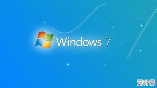 Windows7中文版操作系统：稳定流畅，专为中文用户设计的可靠使用环境