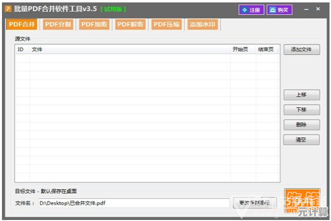 高效整合PDF文件，批量文档管理从此轻松无忧