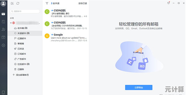 轻松驾驭多邮箱，网易邮箱大师助你实现专业级邮件管理