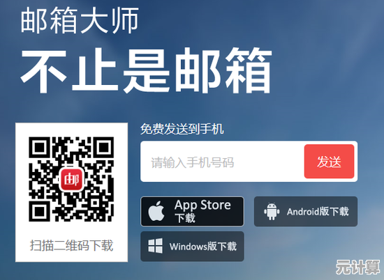 轻松驾驭多邮箱，网易邮箱大师助你实现专业级邮件管理