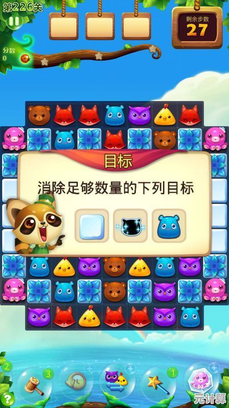 《开心消消乐》226关2025新版三星通关技巧全解析