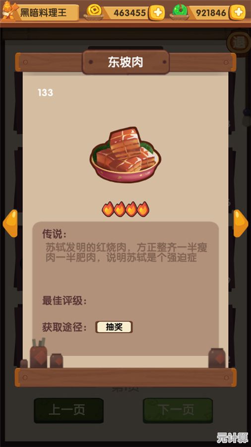 2025年科技版爆炒江湖年兽轮换攻略 无后厨菜操作指南