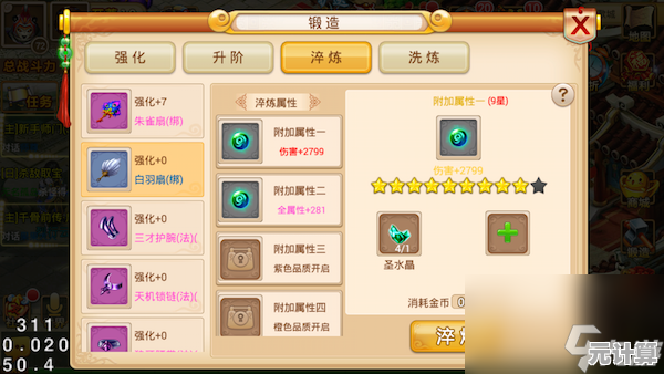 2025年花千骨手游终极战力提升宝典：仙器淬炼与技能组合策略