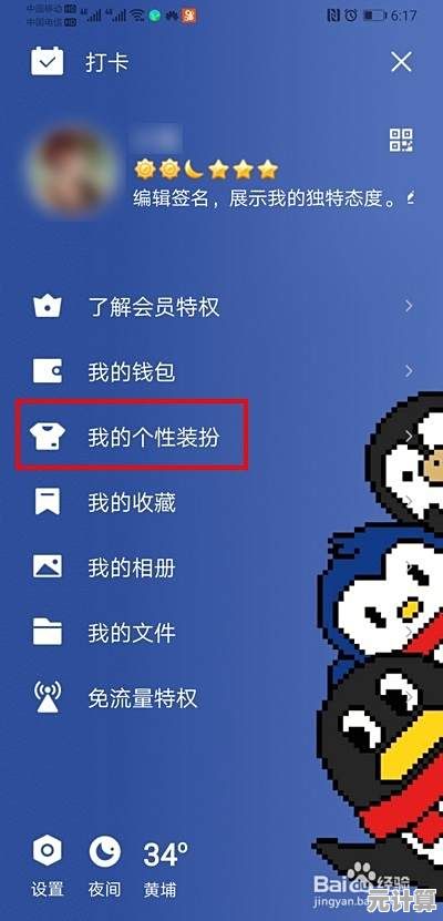 用QQ主题管家自由设计QQ主题，轻松实现个性化界面，展现独特风格