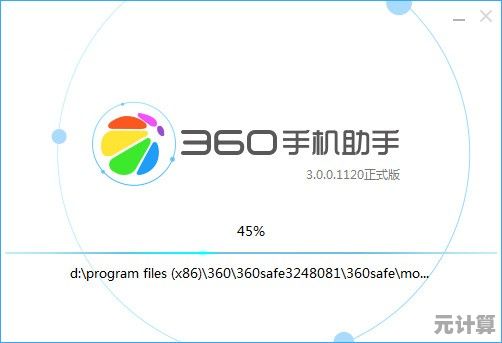 电脑安装360手机助手详细指南，便捷管理手机应用无压力