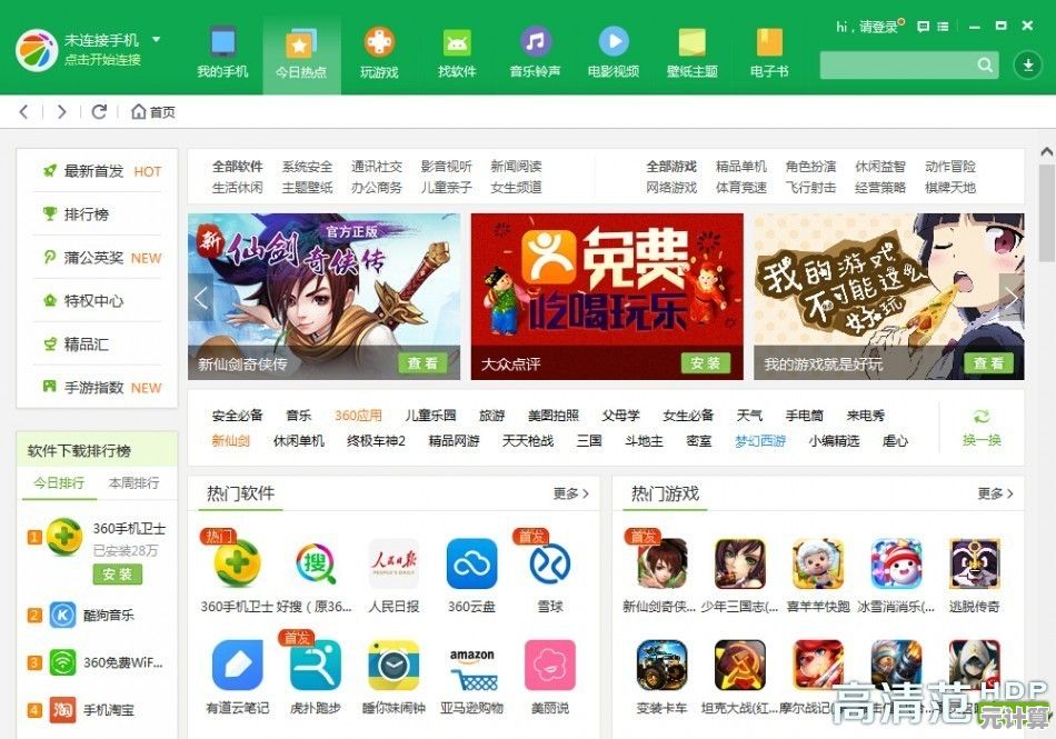电脑安装360手机助手详细指南，便捷管理手机应用无压力