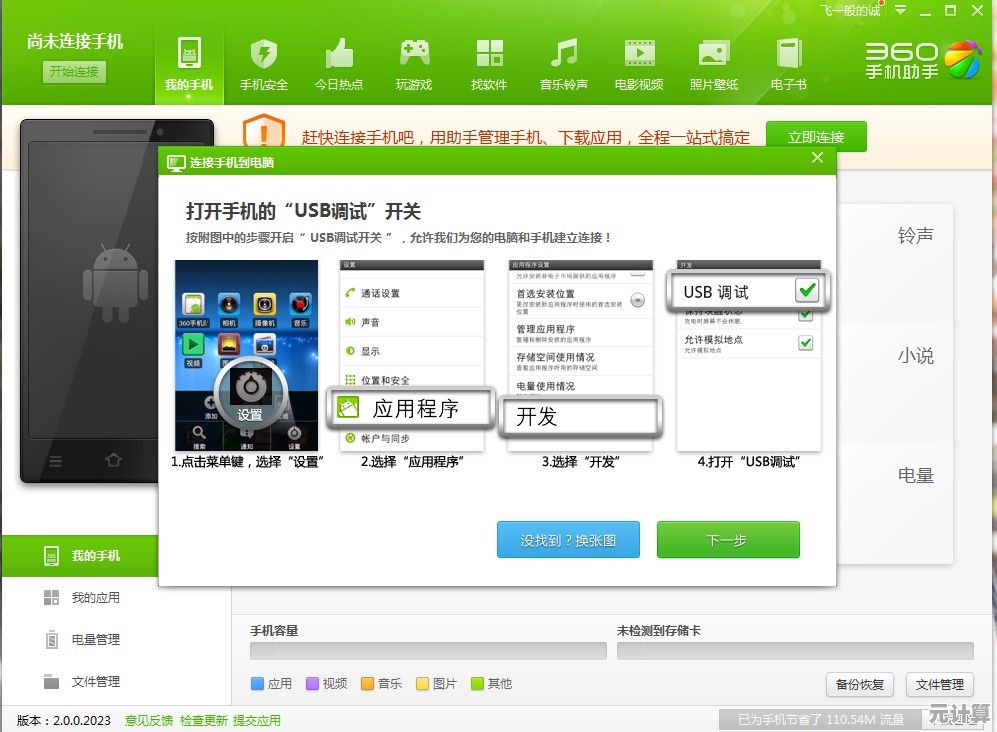 电脑安装360手机助手详细指南，便捷管理手机应用无压力